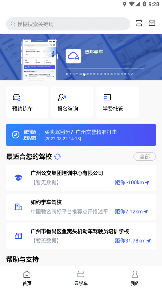 智邦學車app1.3.4