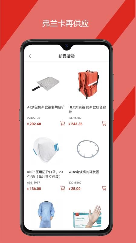 弗蘭卡再供應app0.3.1