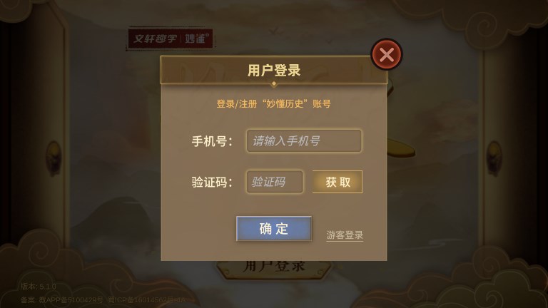 妙懂曆史appv5.1.0