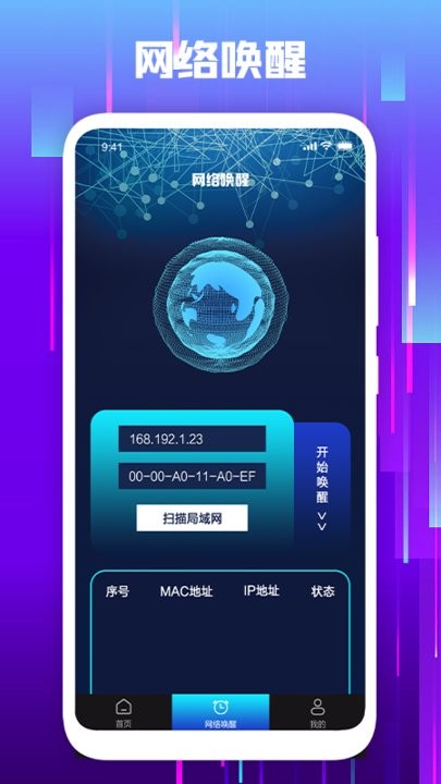 万能网络助手软件v1.2.0.5.7