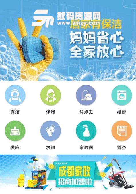 成都家政app安卓版下载