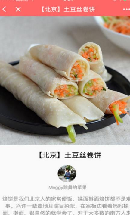 美食天下小程序最新版截图