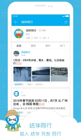 小伙伴旅行安卓客户端截图