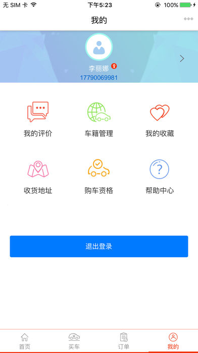 一汽员工购车v2.1.6