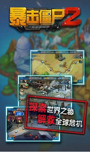 暴击僵尸2无限金币钻石安卓修改版(手机射击塔防游戏) v1.9.1 免费版