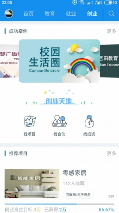 万讯校园创客官方版app