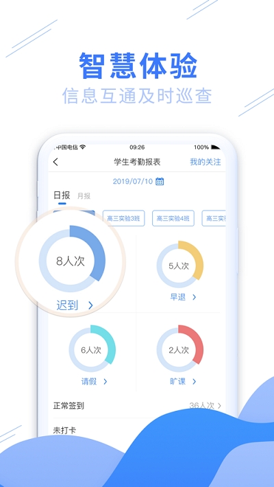 警视通(校园安全)v1.3.4