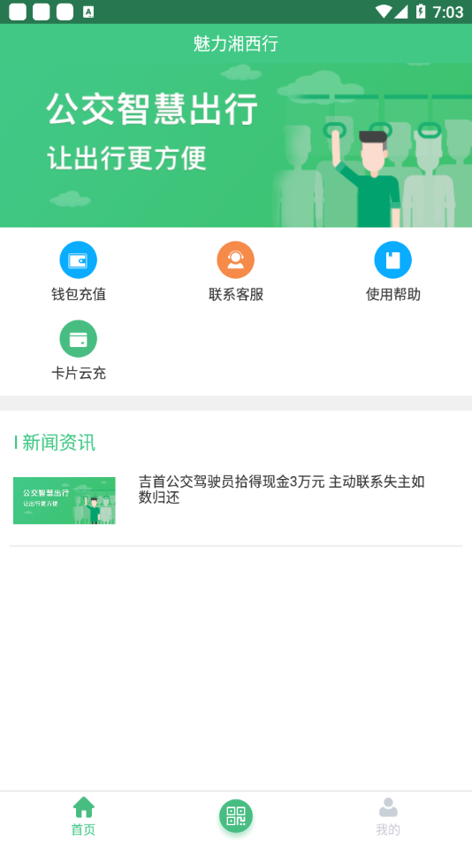 魅力湘西行appv1.1.0