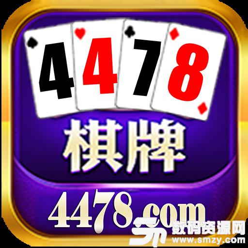 4478棋牌最新版(生活休闲) v3.6 安卓版