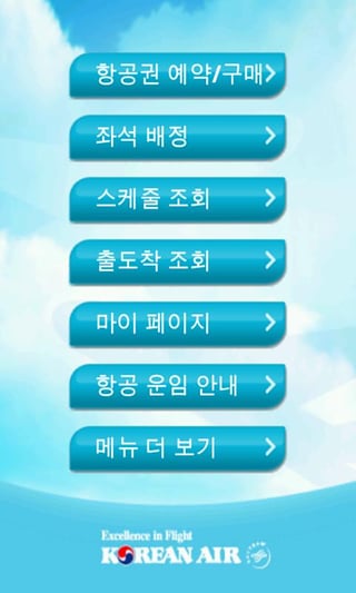 大韩航空手机客户端5.3.5