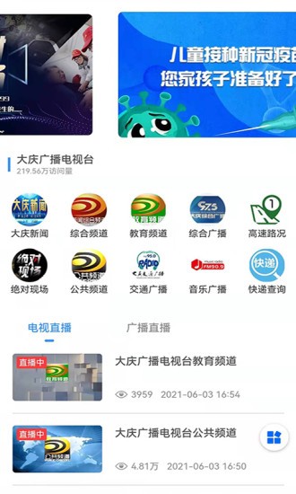 大庆融媒app1.9.2