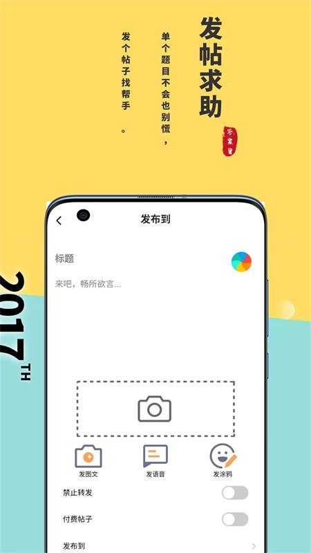 答案星app2.3.26