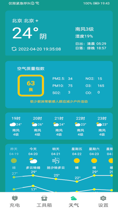 电池优化关爱版1.2