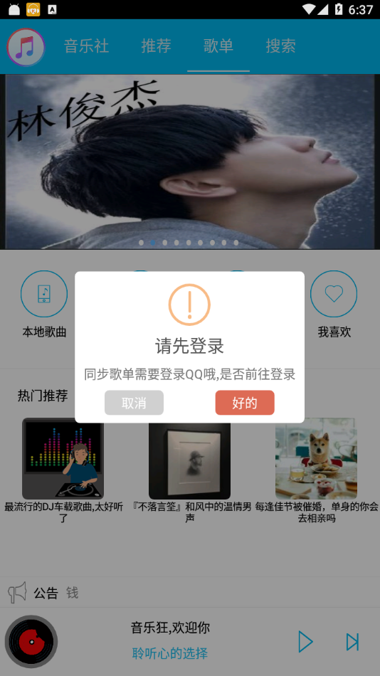 音乐狂app4.3