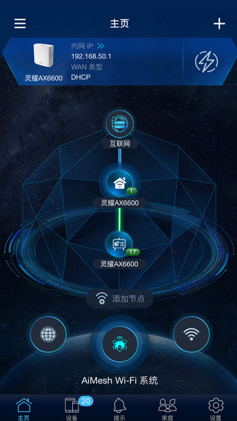 梅林固件手機客戶端2.1.0.6.28