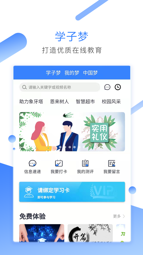 学子梦appv1.0.86