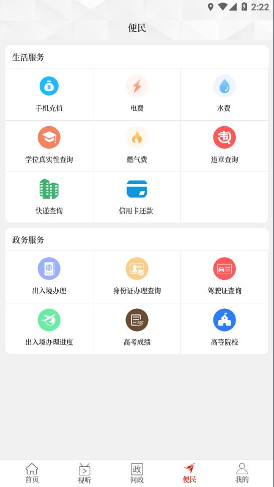 云上夏邑APP2.8.2