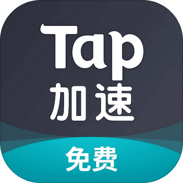 tap加速器 国际版v3.8.1