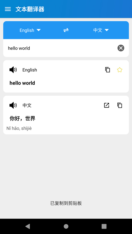 易用翻译v1.1.1