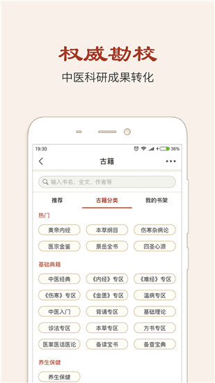 中医古籍appv5.14.19