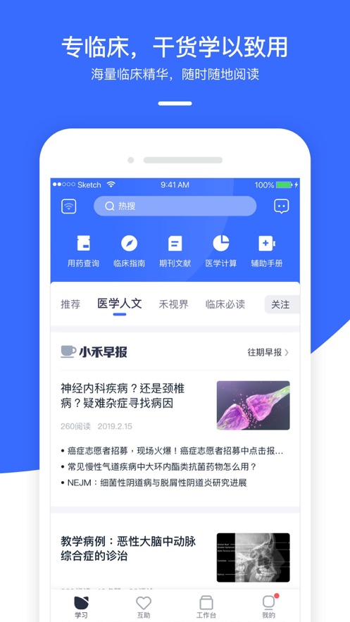 禾医助app5.2.12