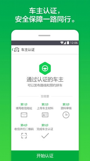 同楼拼车v2.2.6