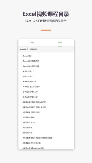 爱学excel教程appv4.4.1