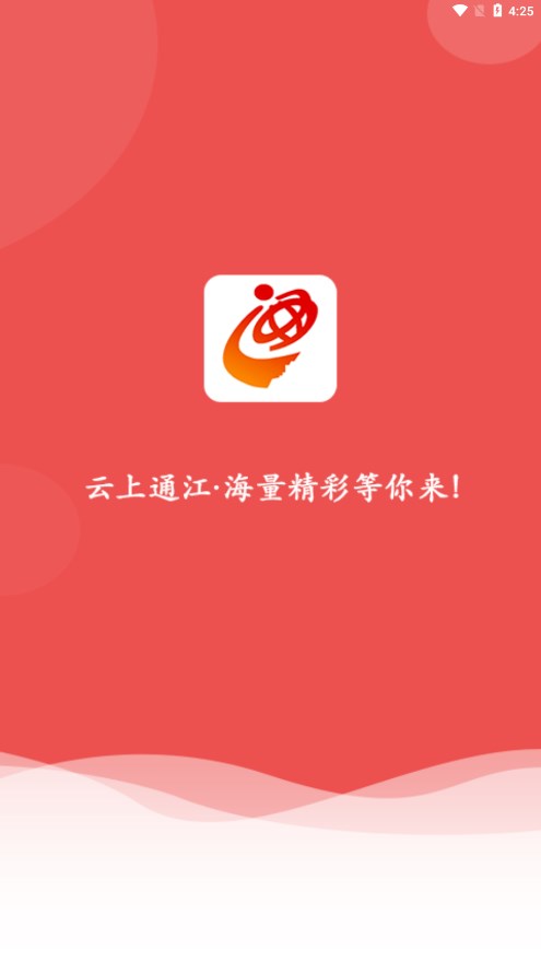 云上通江appv1.4.0