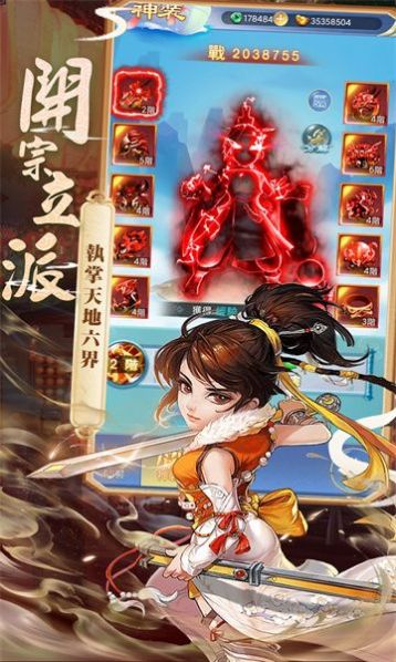 御剑修仙小师妹v8.8.0