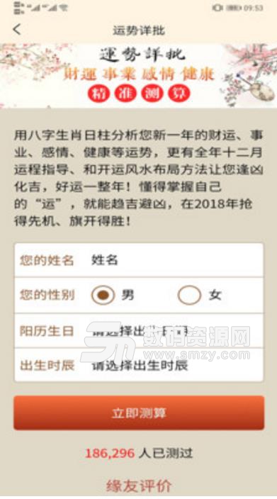 算命求签大师手机版下载