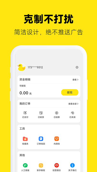 返鴨返利平台v5.0.0