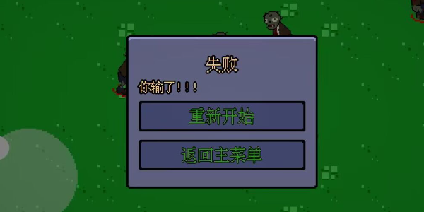 植物幸存者肉鸽v0.1