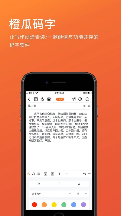 橙瓜码字软件v6.4.2