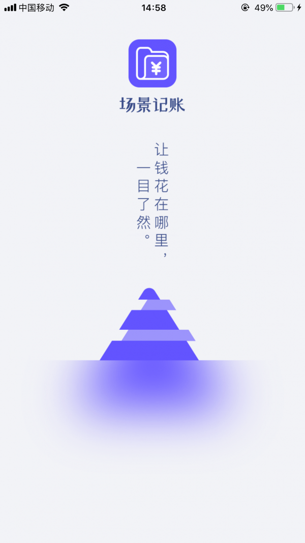 场景记账v1.2.0