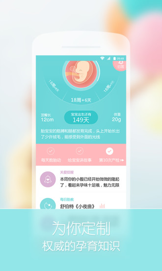 宝宝树孕育苹果版Appv9.10.0 iphone版