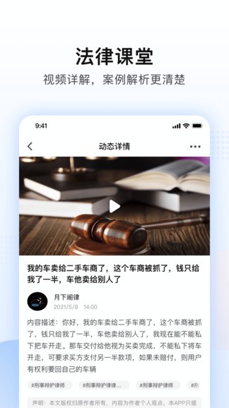 法临律师app2.4.7