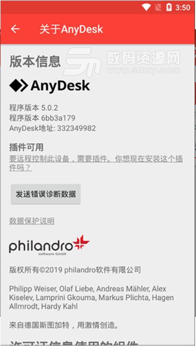 anydesk安卓版