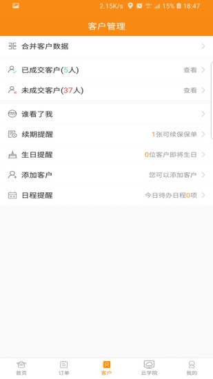 日月保盒app5.1.2