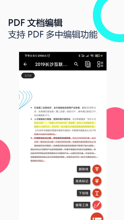 pdf全能王v2.9.5