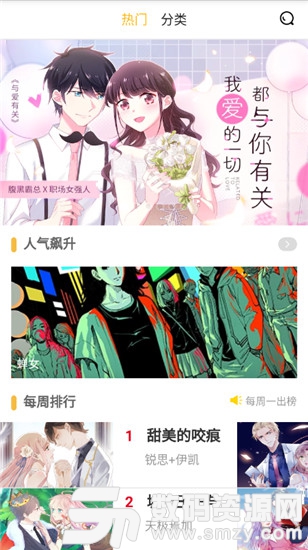 言情男女漫画集手机版