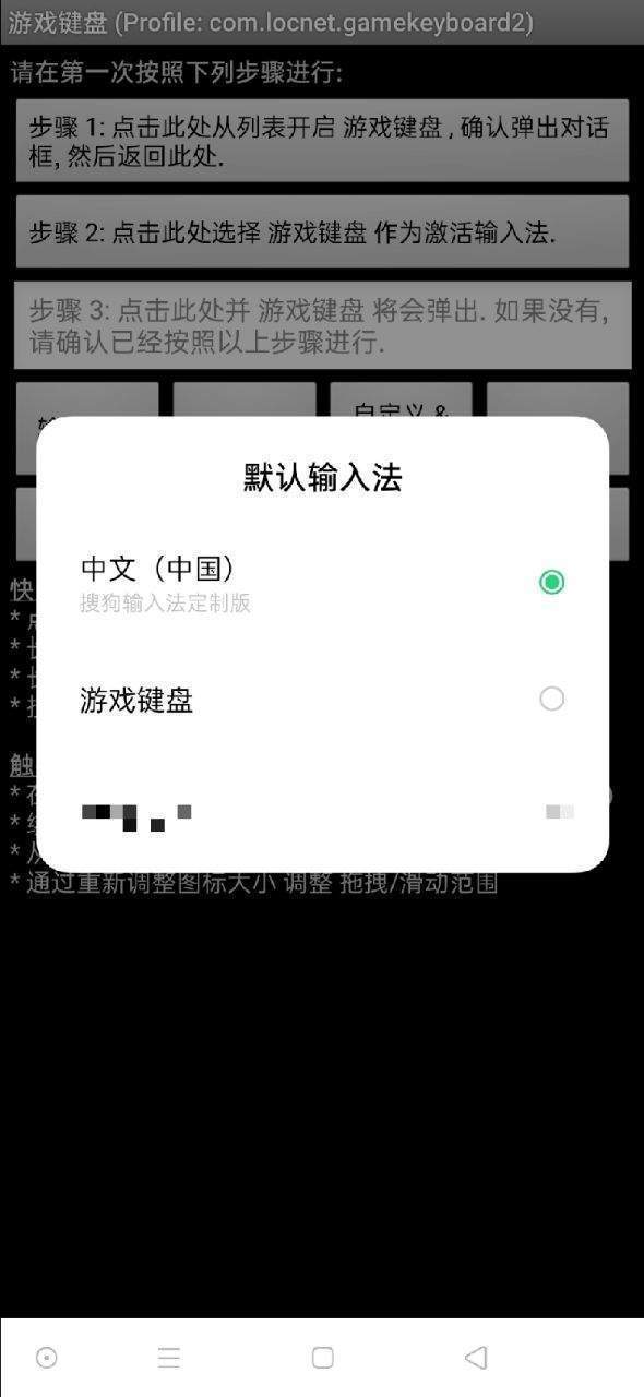 手机游戏键盘v6.5.0