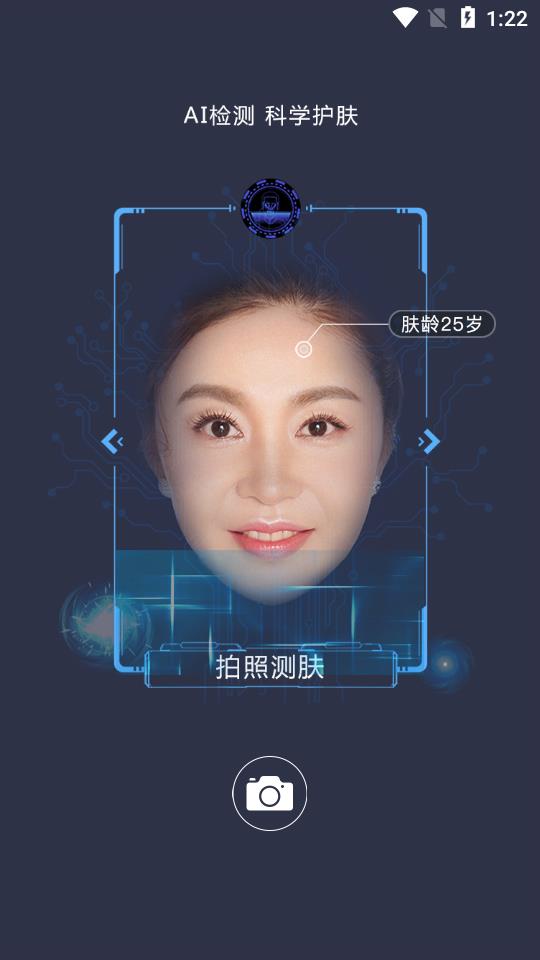 美案-智能测肤1.2.0