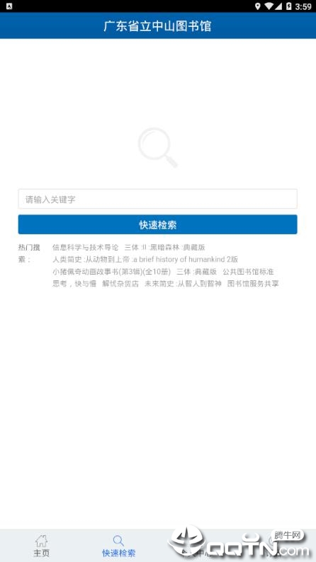 广东省图书馆appv1.7.3