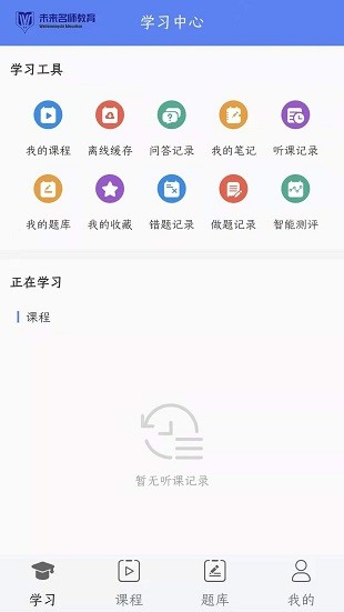 未来名师最新版v2.2.90