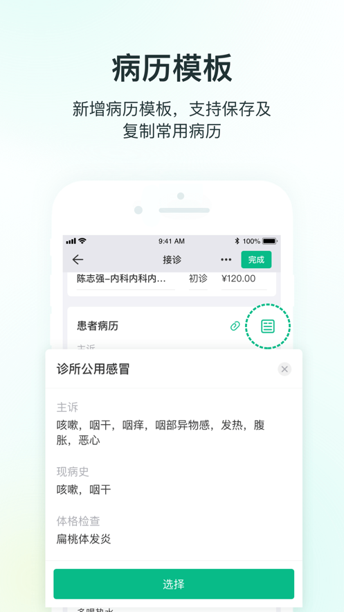 ABC医疗云appv2.8.4.0100