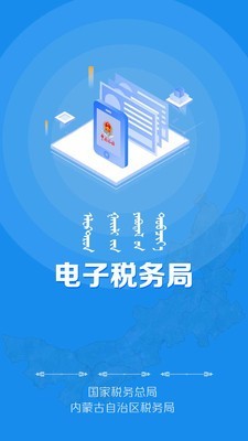 内蒙古电子税务局v3.5.0