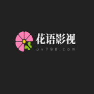 花语影视v2.9