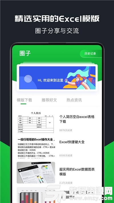 xlsx表格制作手机版