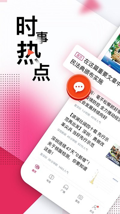 壹深圳手机客户端iosvv6.4.3