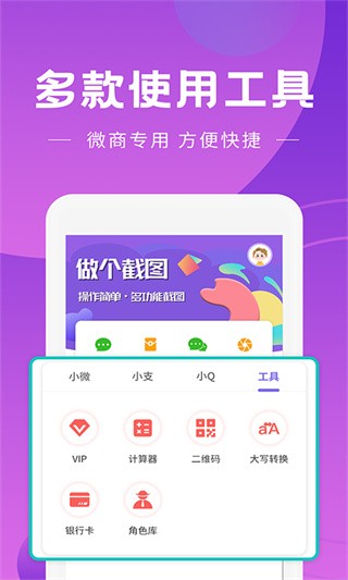 做個截圖工具appv2.7.6